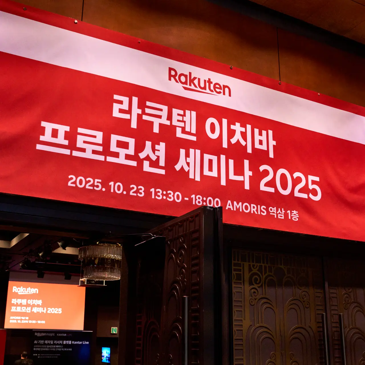 프로모션 세미나 2025 현장 스케치