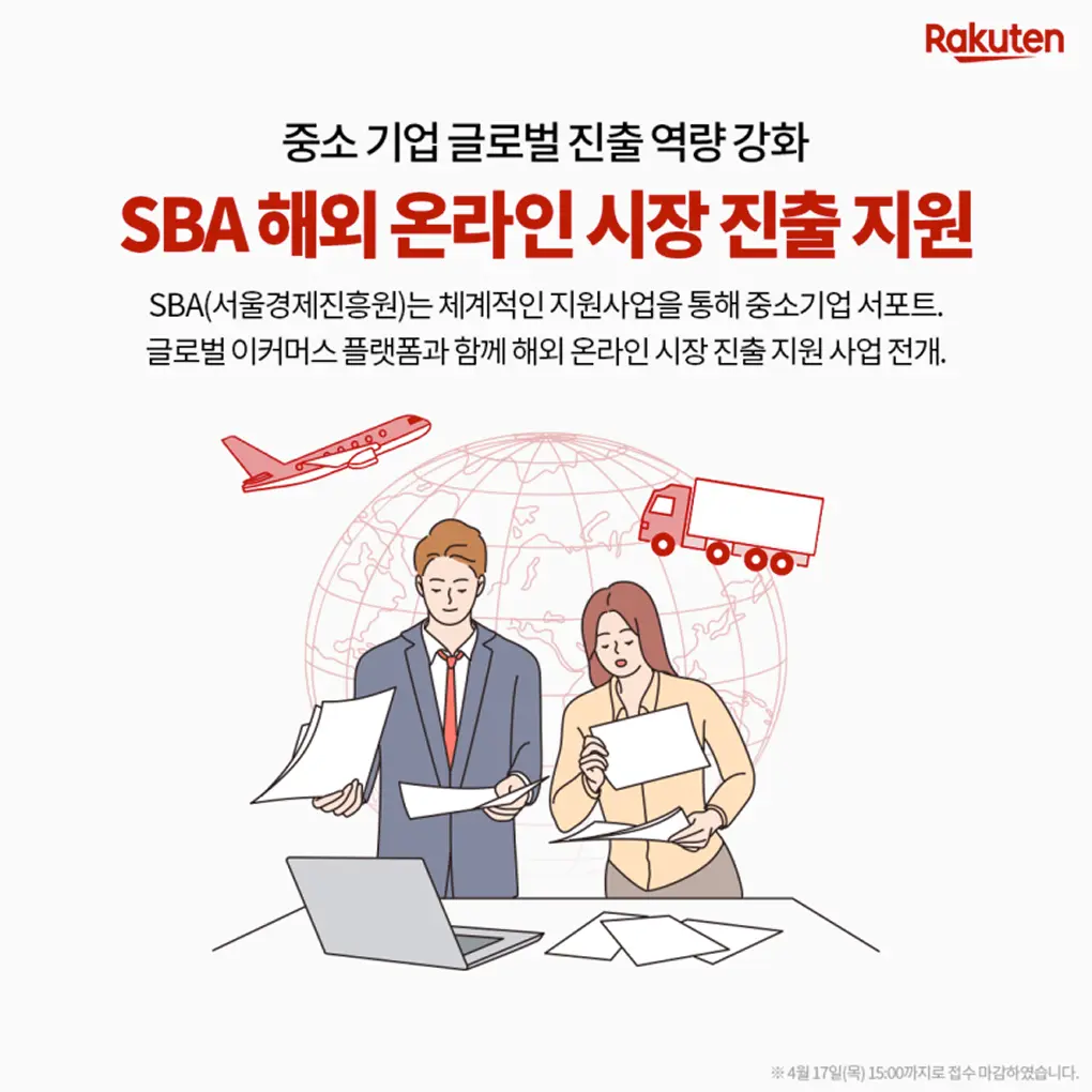 글로벌 진출 역량 강화, SBA 해외 온라인 시장 진출 지원